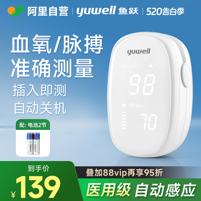 鱼跃指夹式脉搏血氧仪医用级家用插入即测无痛无创手指饱和度监测