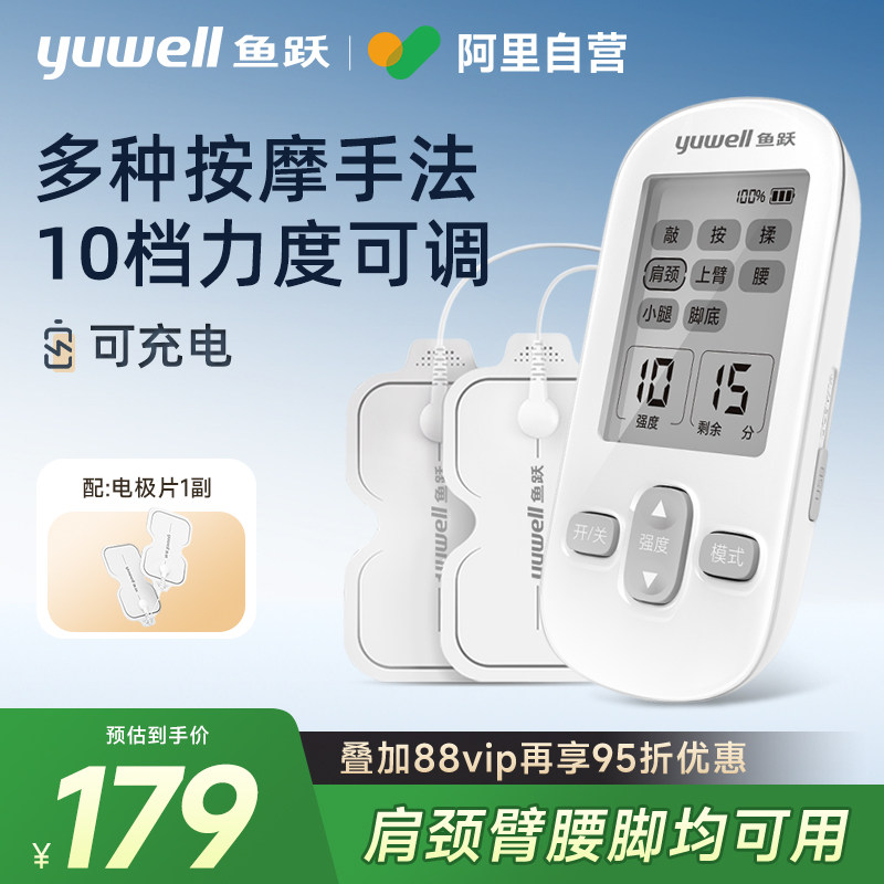 鱼跃中低频脉冲电疗仪治疗肩周炎颈椎按摩贴医用器材家用理疗仪