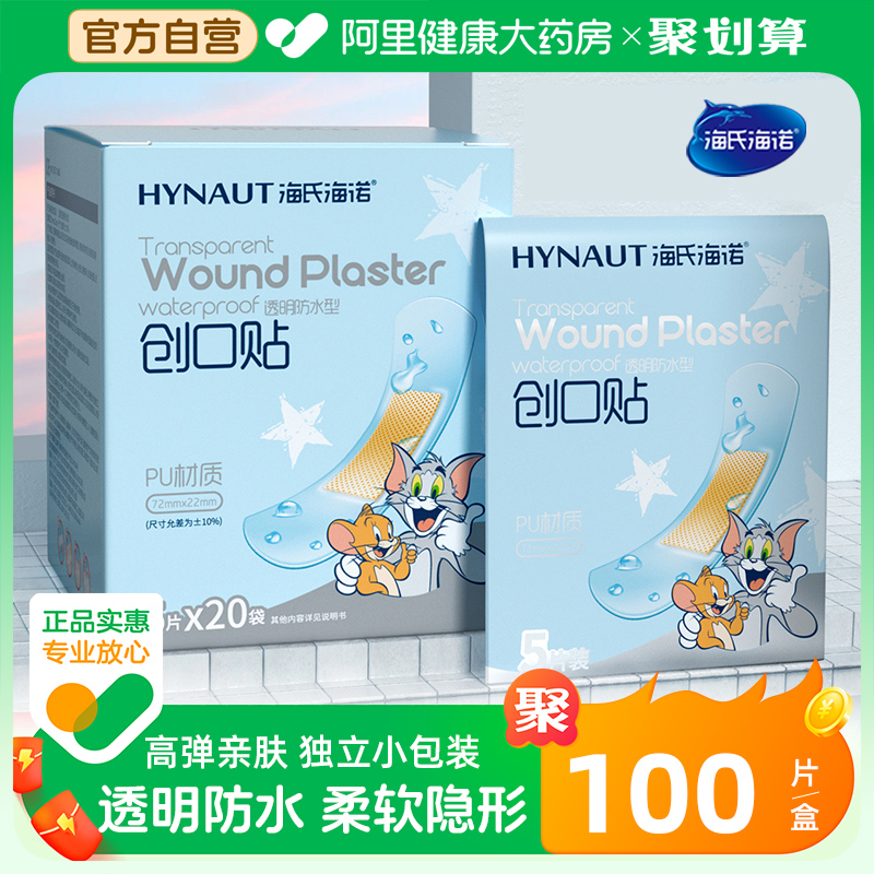 海氏海诺透明防水创可贴透气医用创口贴小伤口止血贴卡通可爱隐形