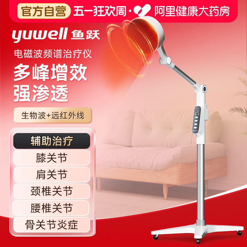 鱼跃远红外线理疗灯烤器家用医疗神灯电磁波谱治疗仪理疗仪烤灯