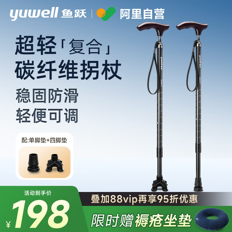 鱼跃拐杖老人防滑康复走路年轻人骨折专用拐棍四脚助行轻便手杖