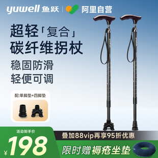 鱼跃拐杖老人防滑康复走路年轻人骨折专用拐棍四脚助行轻便手杖