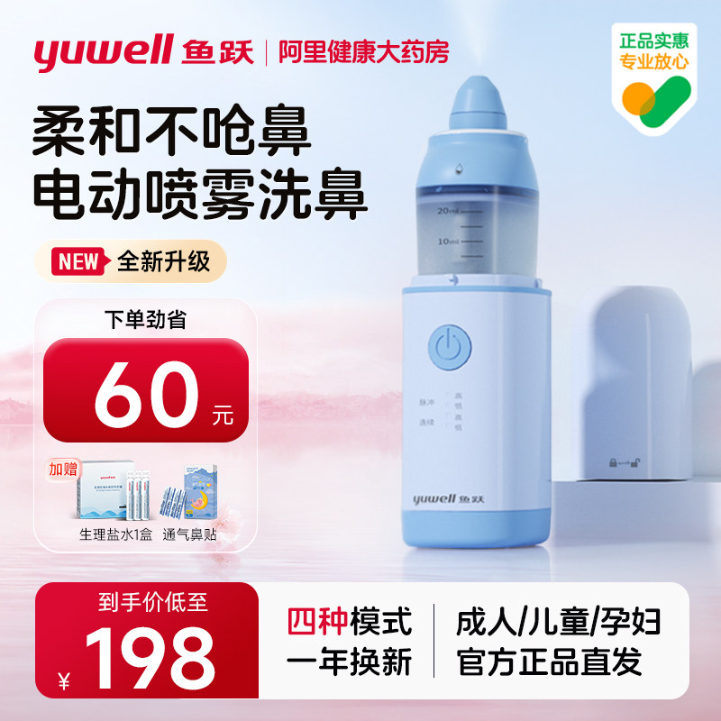 鱼跃电动儿童洗鼻器家用鼻腔鼻塞通鼻海盐水喷雾冲洗鼻炎专用医用