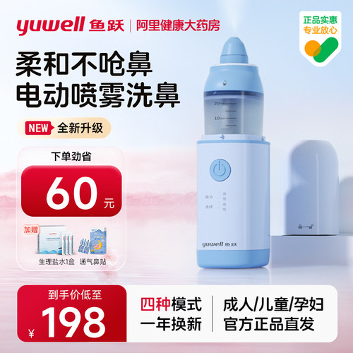 鱼跃电动儿童洗鼻器鼻腔冲洗鼻炎