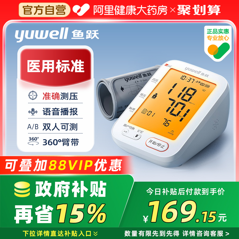 鱼跃血压家用测量仪高精准医用电子血压计老人全自动可充电血压仪