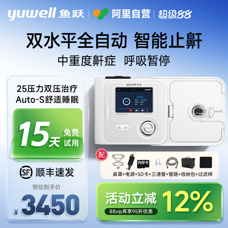 鱼跃呼吸机家用无创双水平老人睡眠暂停综合征止鼾神器打呼噜专用