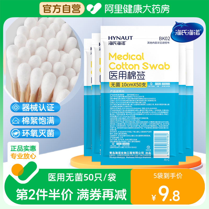 阿里健康自营医用棉签