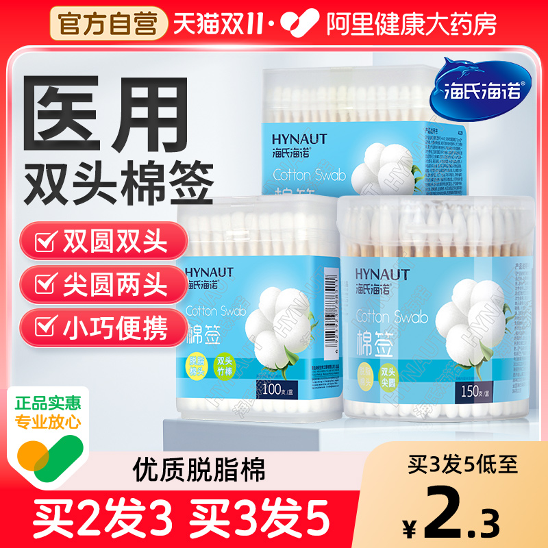 双头海氏海诺医用双头棉签小巧
