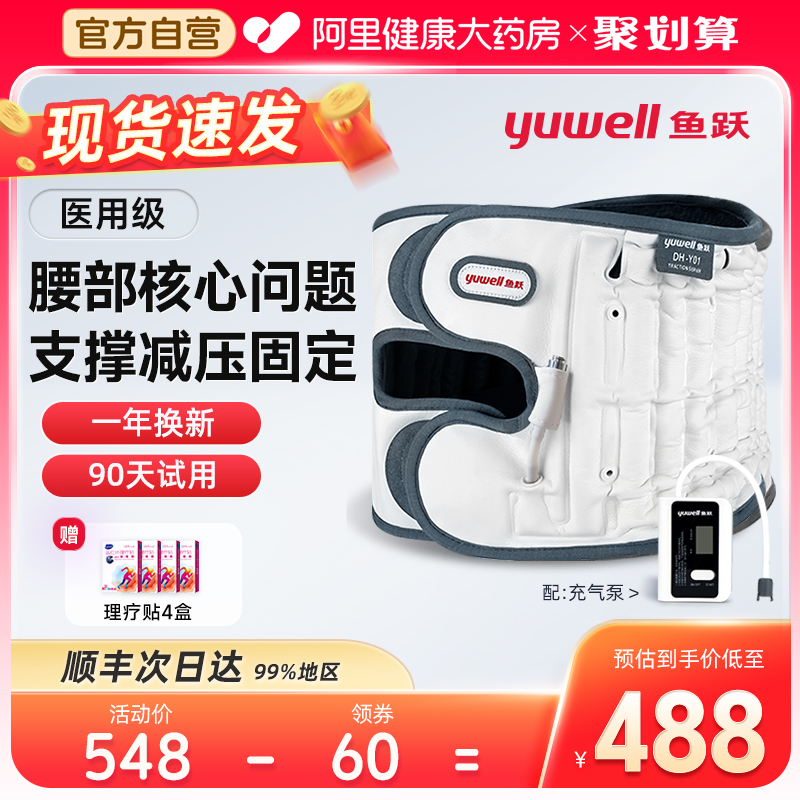 鱼跃护腰带腰间盘突出医用腰托