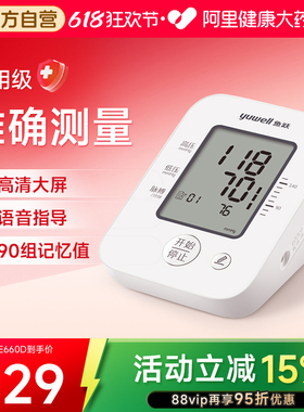鱼跃血压测量仪家用电子血压计测血压臂式老人高血压YE660A精准