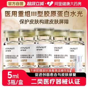 海氏海诺医用重组三型人源化胶原蛋白原液透明质酸钠波尿酸原液