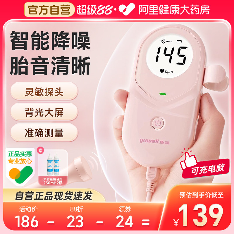 鱼跃胎心监测仪孕妇家用监护仪多普勒宝宝医用胎动无辐射耦合YTX