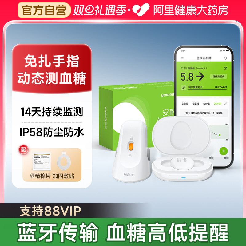 动态血糖仪鱼跃24小时监测免扎针