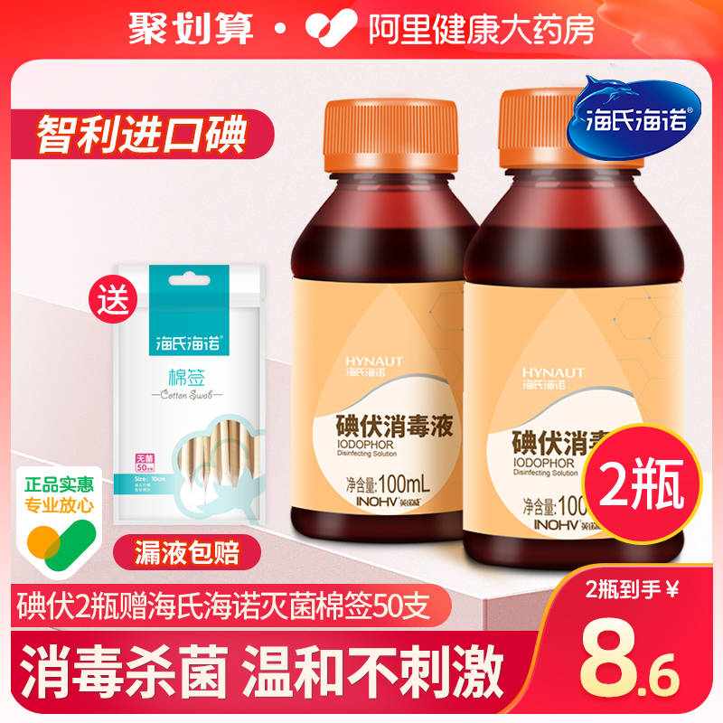 海氏海诺医用皮肤伤口碘伏消毒液