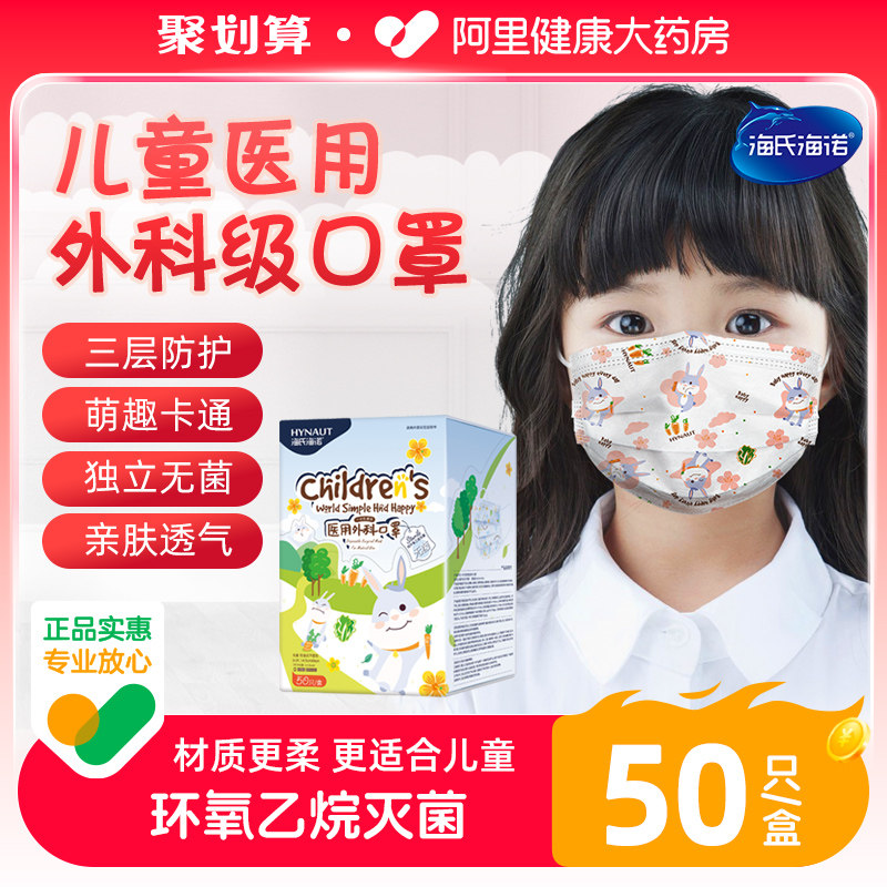 海氏海诺儿童医用外科口罩一次性小孩医疗口罩专用独个包装女孩男