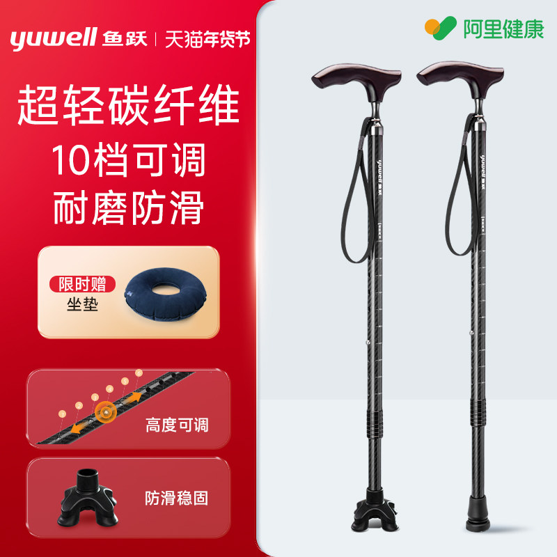 鱼跃拐杖康复走路老人防滑骨折专用四脚助行轻便手杖耐磨防滑医用
