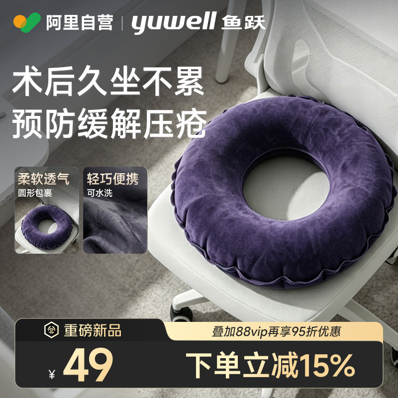 鱼跃防褥疮坐垫痔疮术后专用防压疮充气气垫圈中空老人医用护理垫
