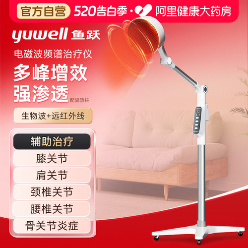 鱼跃远红外线理疗灯烤器家用医疗神灯电磁波谱治疗仪理疗仪烤灯