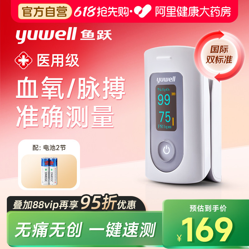 鱼跃血氧仪家用手指夹式饱和度检测仪医用指尖氧饱监测仪心率脉搏
