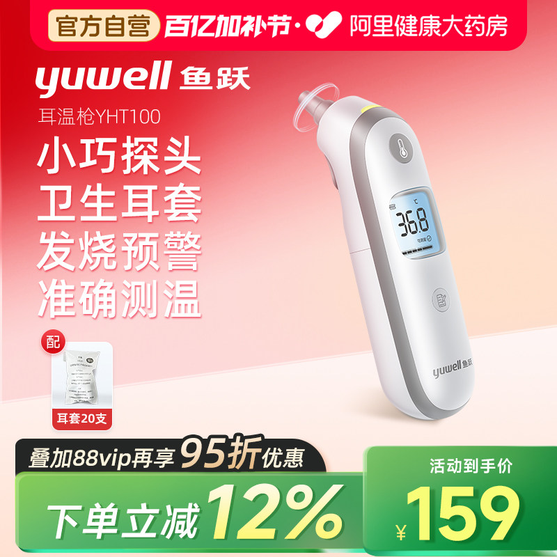 鱼跃耳温枪医用精准测温儿童专用无水银家用电子温度计测人体温计