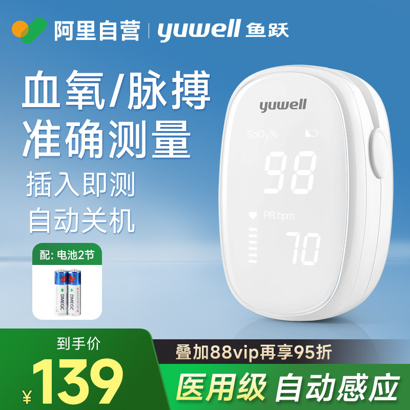 鱼跃指夹式脉搏血氧仪医用级家用插入即测无痛无创手指饱和度监测