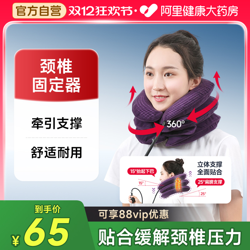 鱼跃颈椎牵引器医疗颈托充气式护颈家用治疗颈椎病专用矫正器