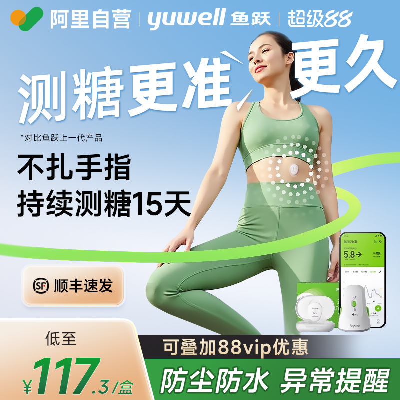 鱼跃动态血糖仪家用免扎手指血糖动态监测仪24小时测试仪