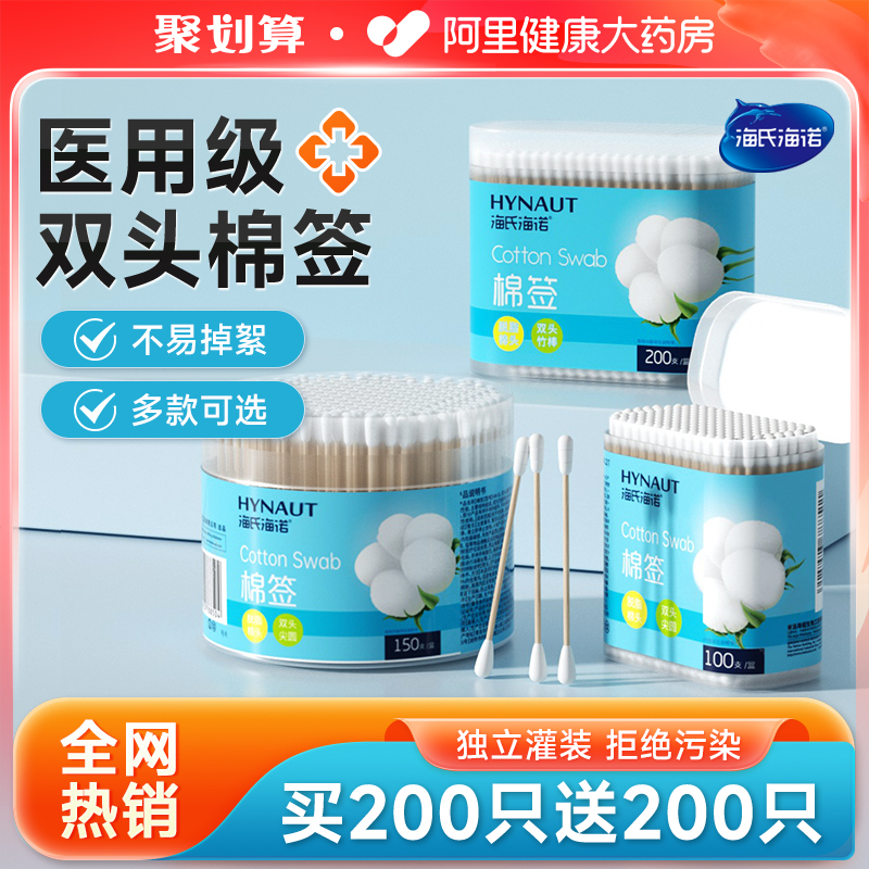 海氏海诺双头医用棉签掏耳瓶装大头家用化妆棉签尖头婴儿一次性