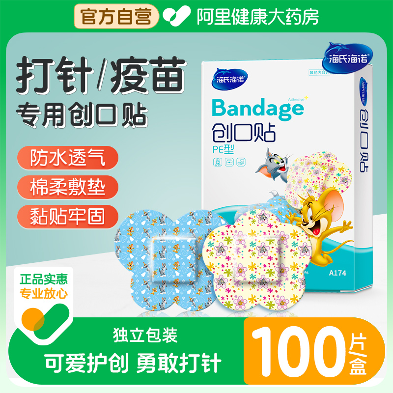 疫苗贴防水透气卡通可爱