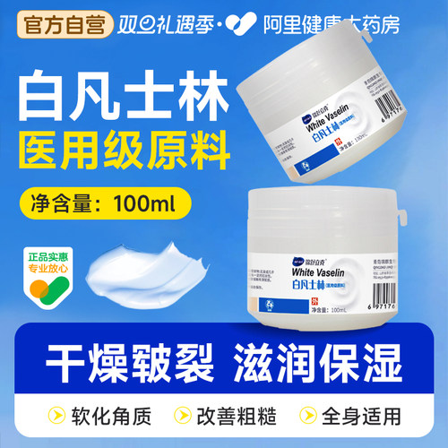 海氏海诺医用白凡士林50ml防干裂润肤油保湿护手霜软膏润滑剂