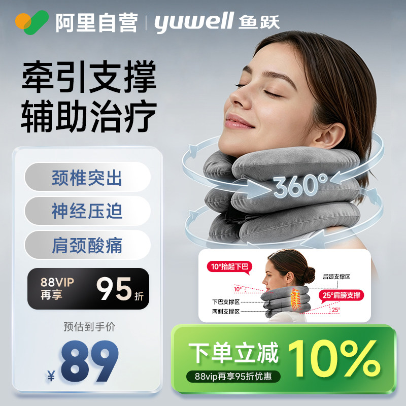 鱼跃颈椎牵引器充气颈托医疗护颈家用颈椎病专用脖子矫正器医用
