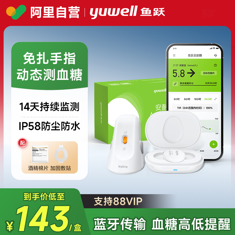 动态血糖仪鱼跃24小时监测免扎针