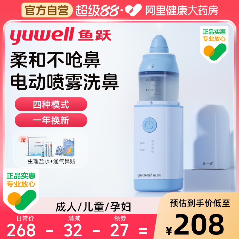 鱼跃电动儿童洗鼻器鼻腔冲洗鼻炎