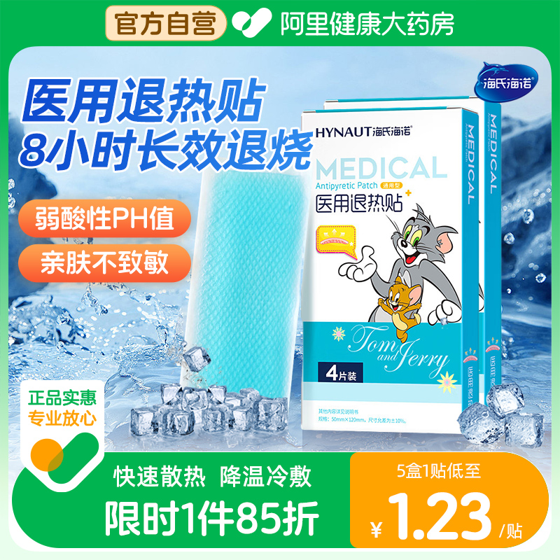 海氏海诺医用退热贴儿童正品