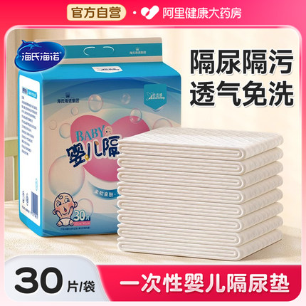 海氏海诺新生婴儿隔尿垫防水透气护理垫一次性不可洗母婴宝宝用品