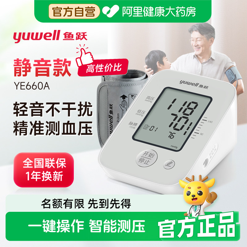 鱼跃臂式电子血压计家用高精准测血压旗舰店官方医用正品官方正品