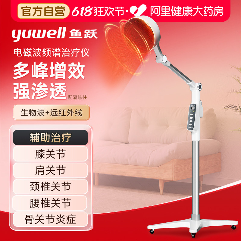 鱼跃远红外线理疗灯烤器家用医疗神灯电磁波谱治疗仪理疗仪烤灯