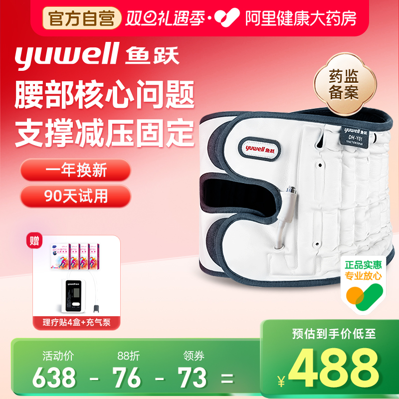鱼跃护腰带腰间盘突出医用腰托