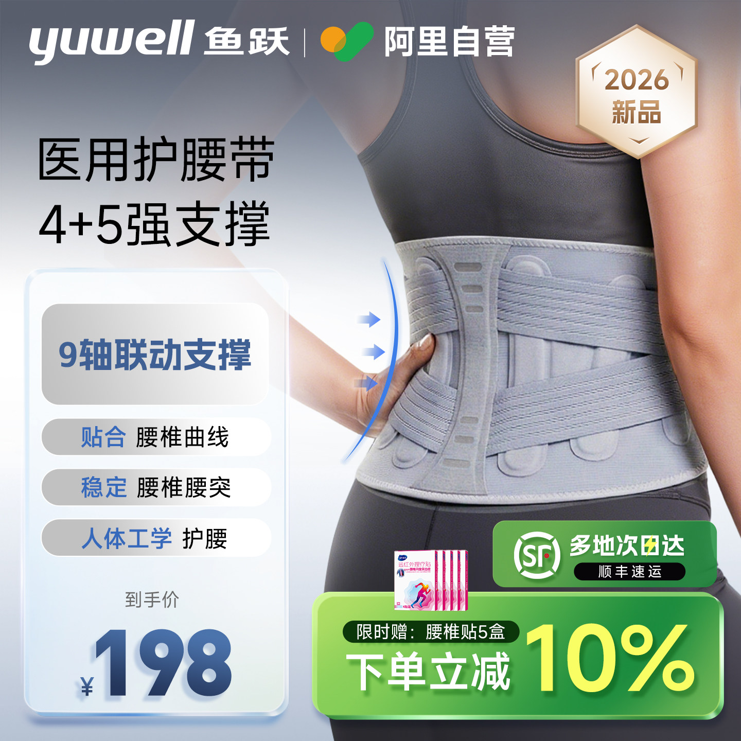 鱼跃护腰带腰椎间盘突出劳损医用男女通用腰托久坐护腰