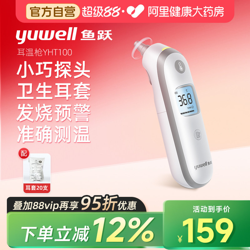 鱼跃耳温枪医用精准测温儿童专用无水银家用电子温度计测人体温计