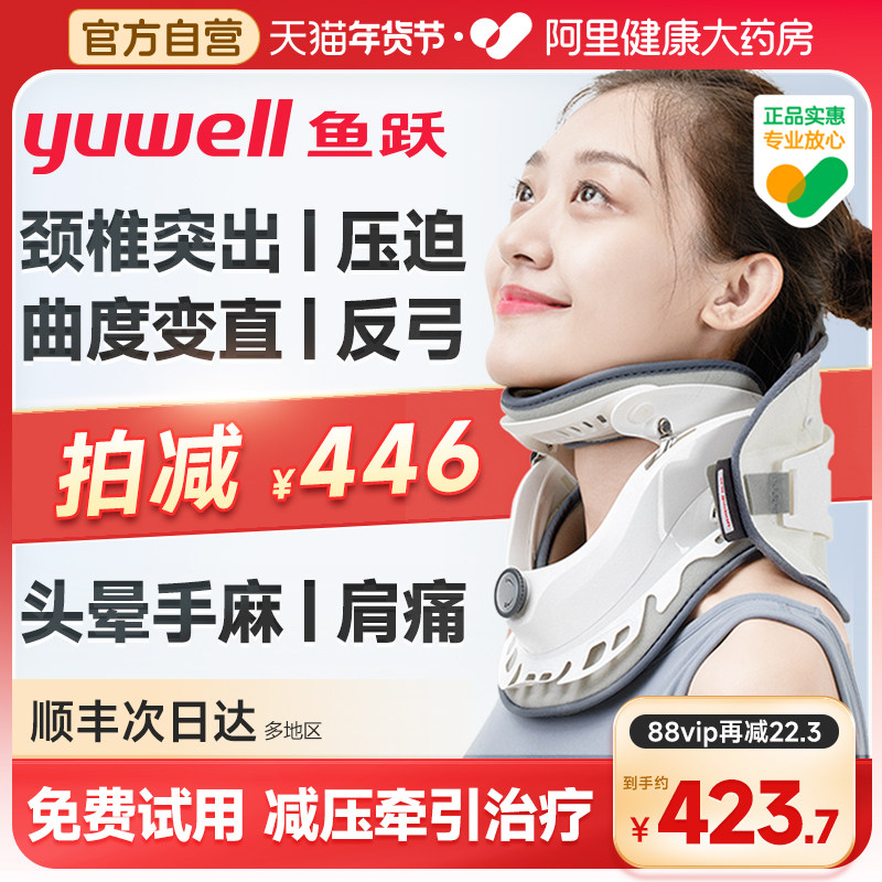 鱼跃颈椎牵引器家用颈托医疗护颈脖子前倾颈椎矫正器脖套老人成人