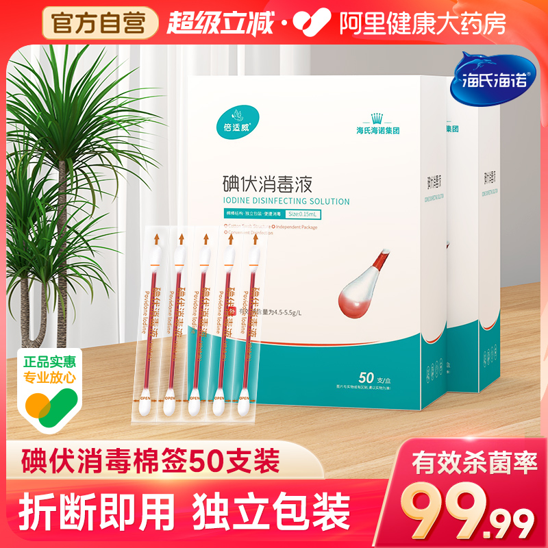 碘伏棉签家庭消毒常备