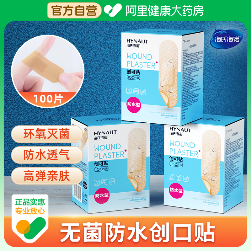 海氏海诺无菌创可贴防水透气医用