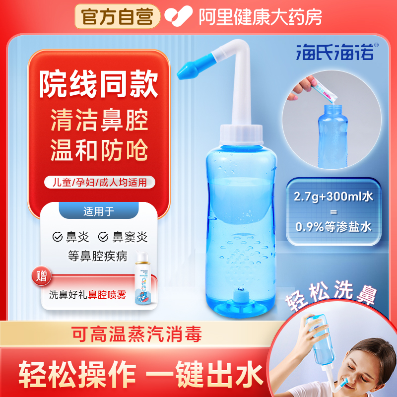 洗鼻器家用鼻腔冲洗缓解鼻炎鼻塞
