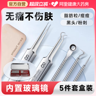 海氏海诺超细粉刺针细胞夹套装 去黑头镊子刮闭口挑挤痘祛痘针工具