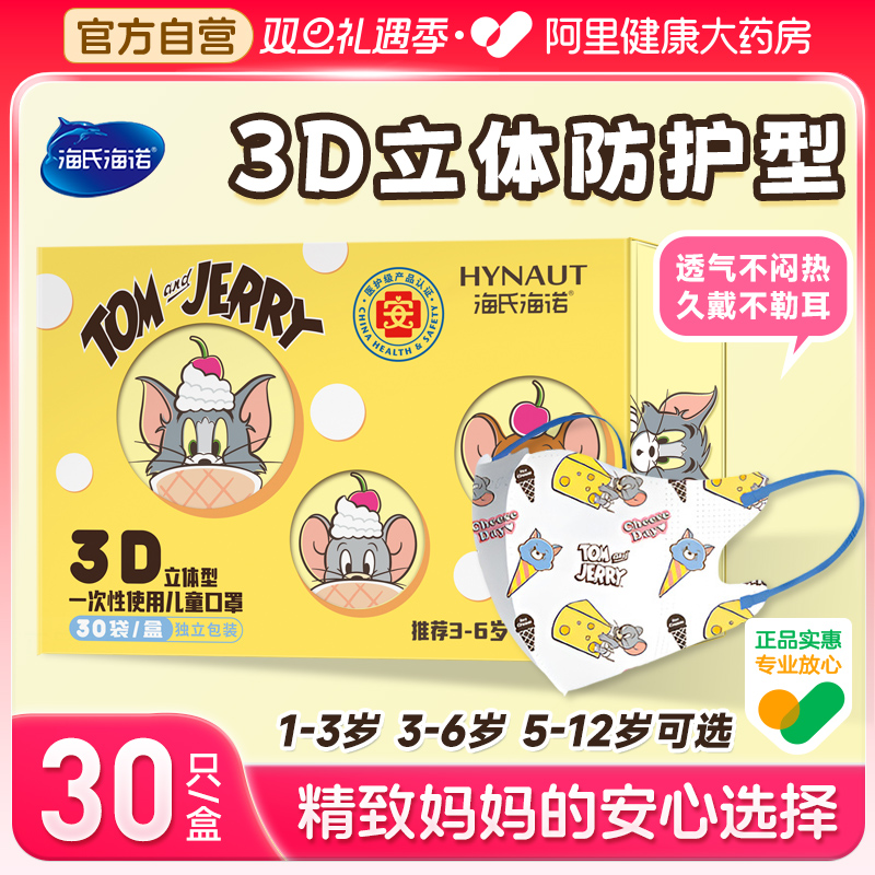 儿童口罩1-3岁3-6岁6-12岁适用