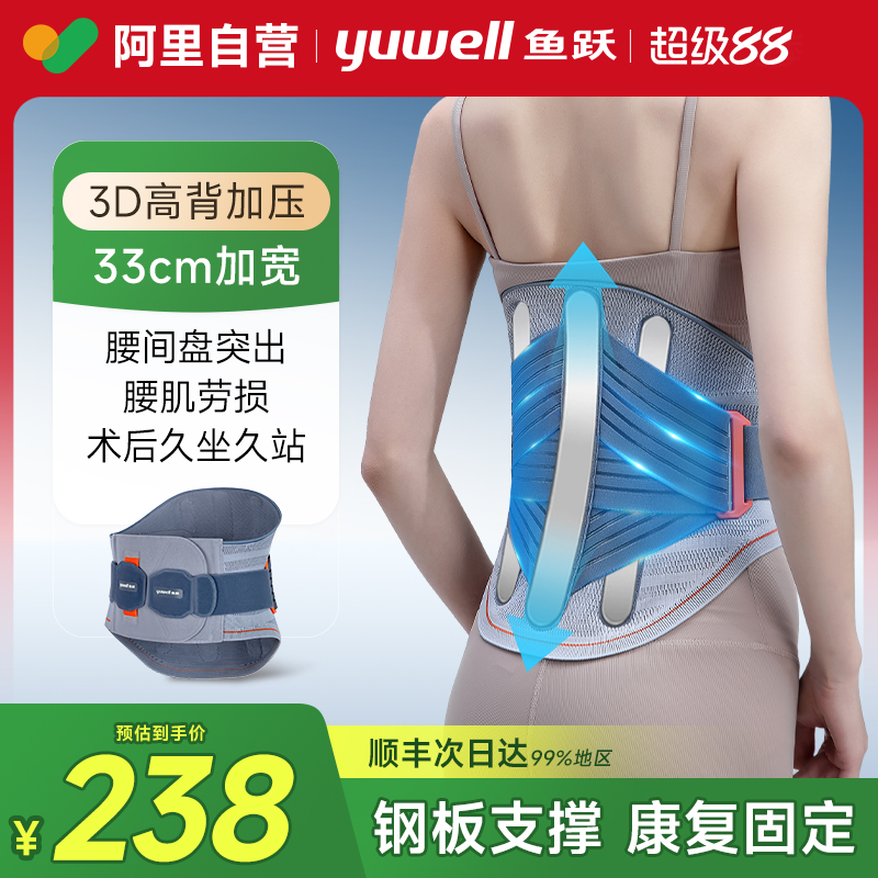 鱼跃护腰带腰间盘突出腰肌劳损护腰带男女用