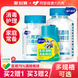 医用75%酒精棉球消毒液家用皮肤伤口杀菌棉片90粒棉花球 海氏海诺