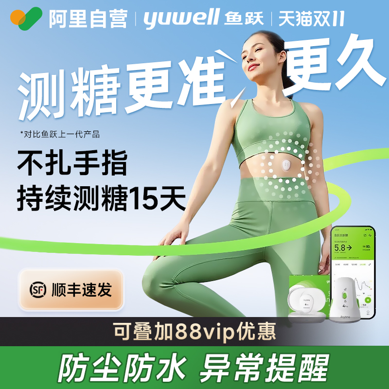 鱼跃动态血糖仪家用免扎手指血糖动态监测仪24小时测试仪