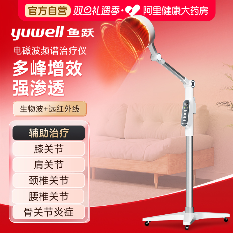 鱼跃远红外线理疗灯烤灯理疗器家用医疗用烤灯神灯电磁波谱治疗仪